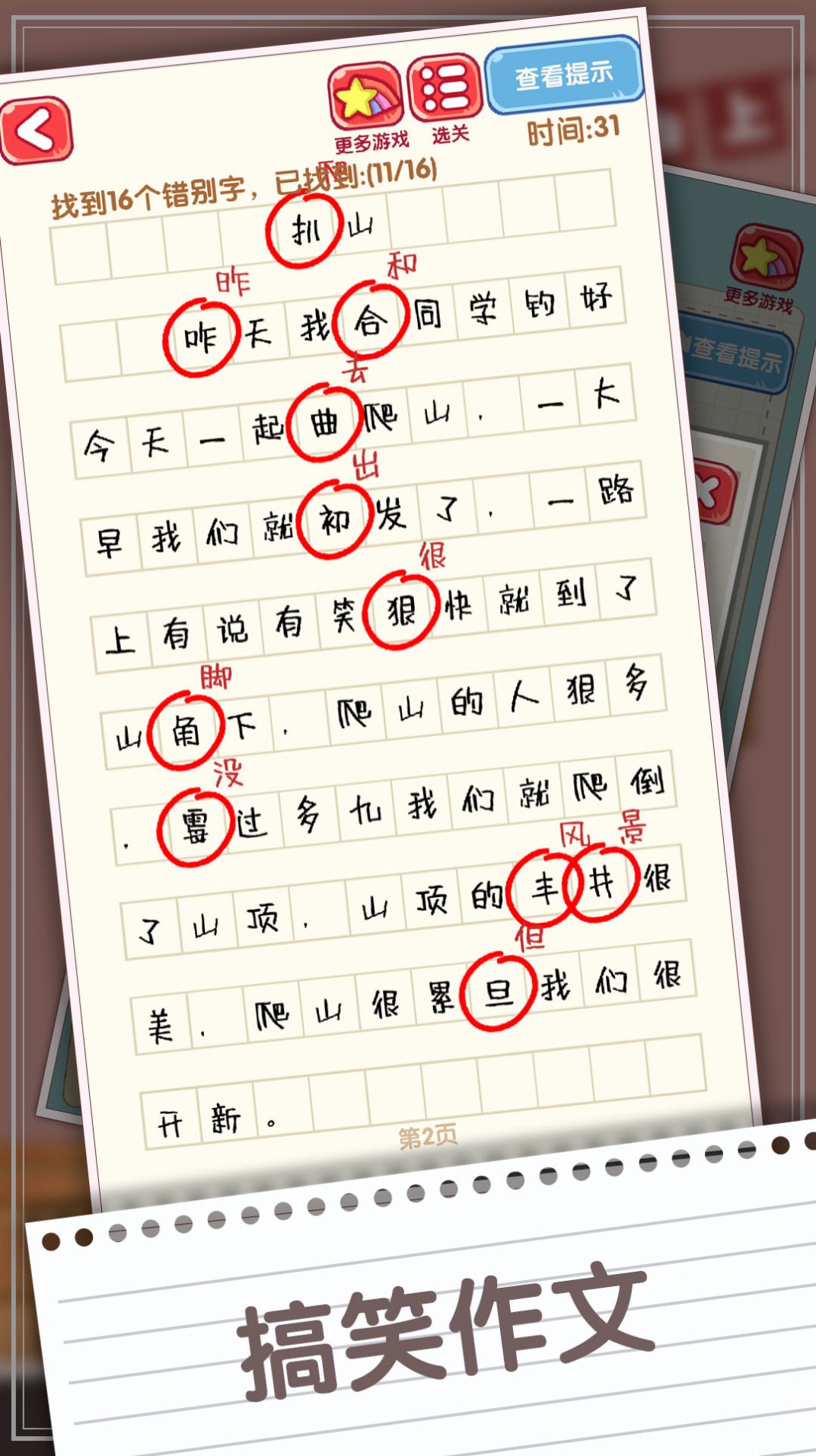 挑战解文 第1张图