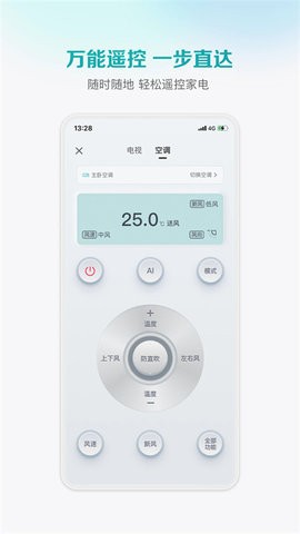 海信爱家万能遥控器 第1张图