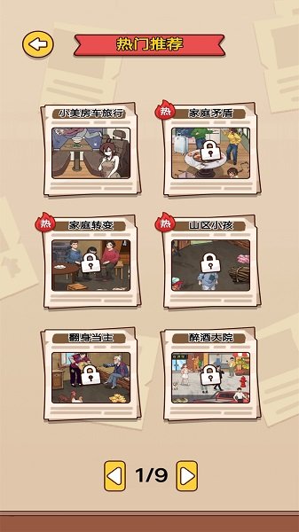 我要帮老妹(手游) 第1张图