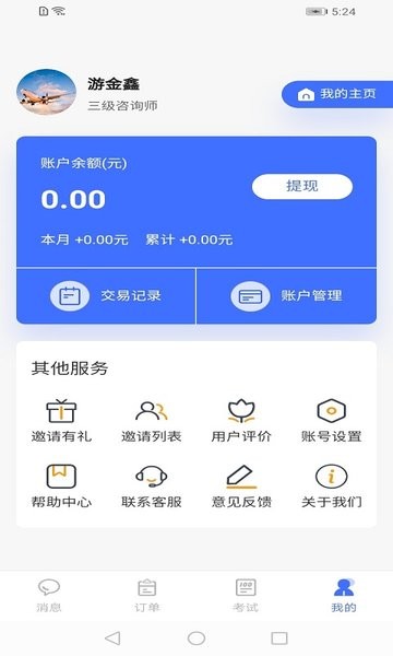 湃安心理专家端 第1张图