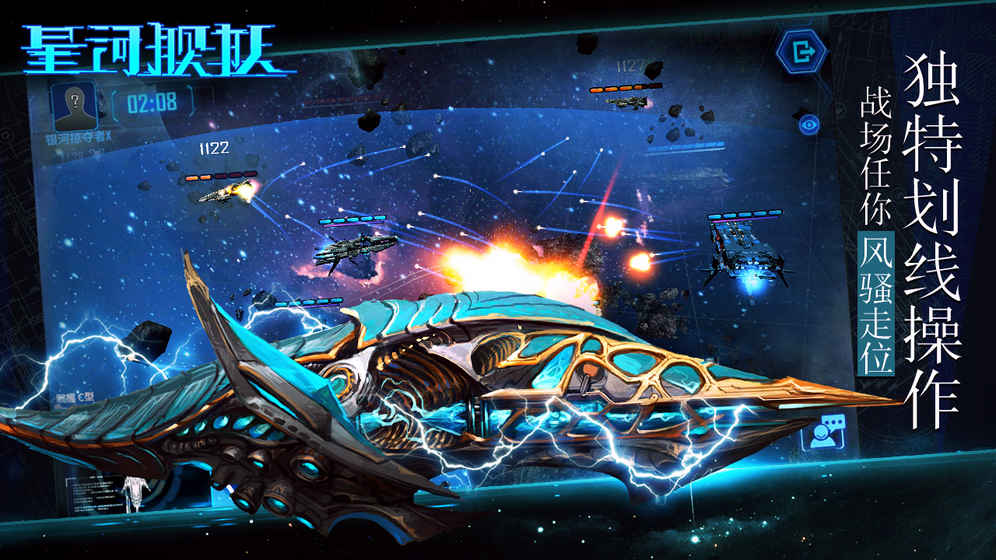星河舰队 第1张图