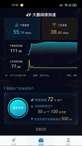 大鹏网速大师 第1张图