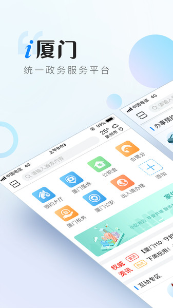 i厦门服务平台 第1张图