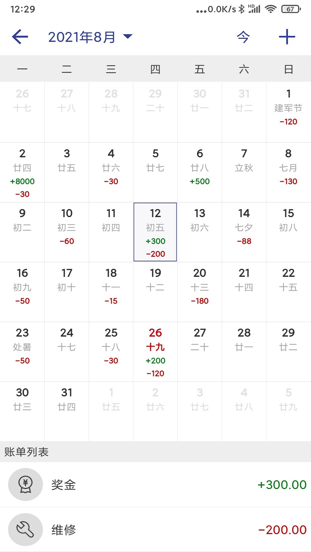 简约记账 第1张图
