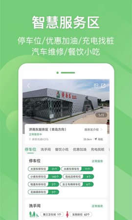 山东e高速etc 第2张图
