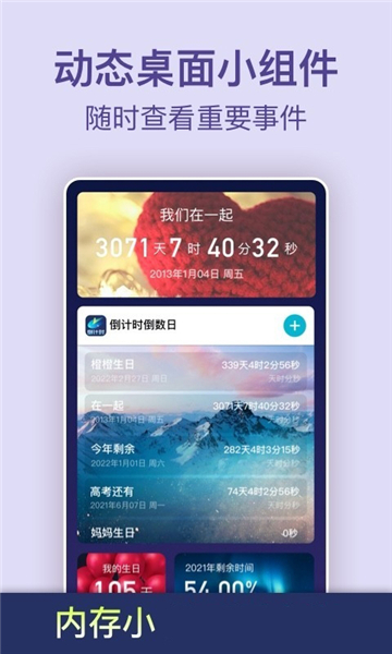 行程倒计时 第1张图