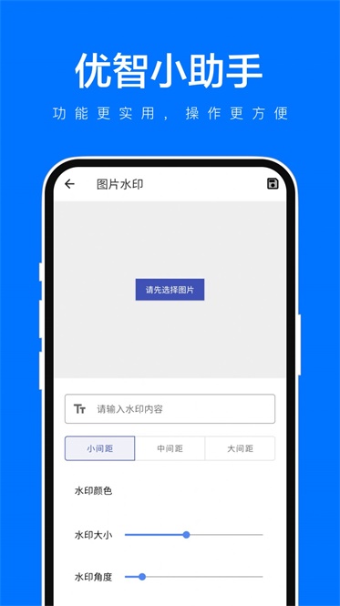 优智小助手 第1张图