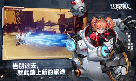 边际猎人小米版 第1张图