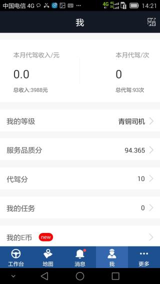 e代驾司机端 第1张图