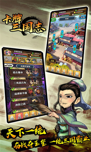卡牌三国志 第1张图