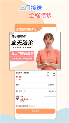 桔小跑陪诊师 第1张图