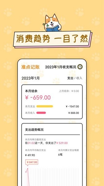 准点记账 第1张图