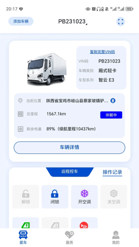 e路智行 第1张图