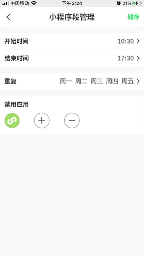 云守护家长端 第1张图