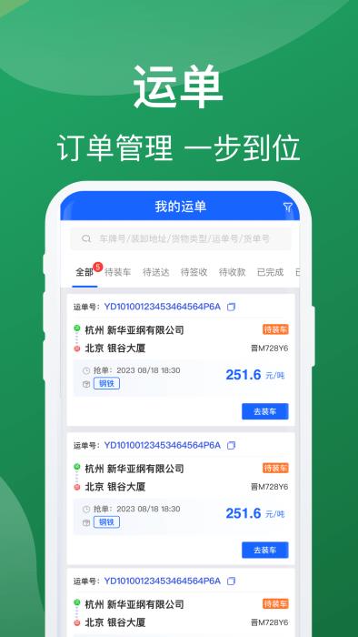 蒙马智运司机 第1张图