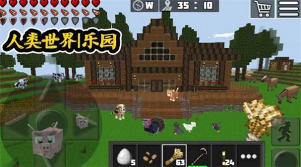 人类世界乐园 第1张图