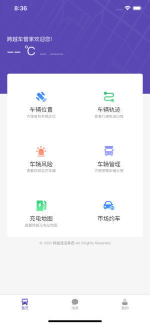 跨越车管家 第1张图