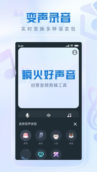 瞬火好声音 第1张图