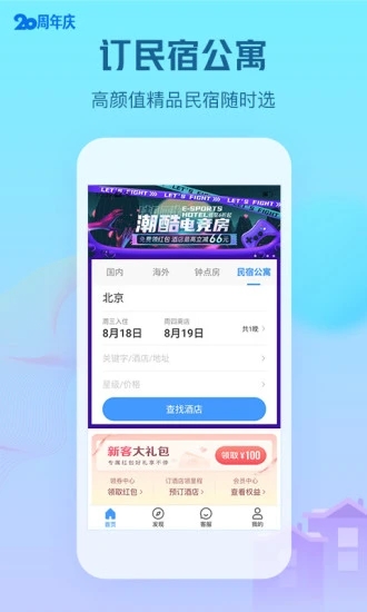 艺龙酒店 第1张图
