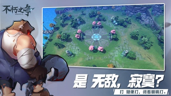 不朽战争 第1张图