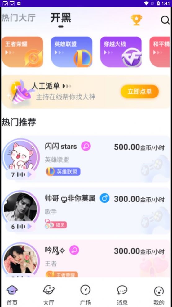 一玩开黑 第1张图