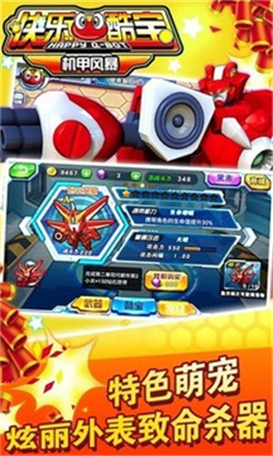快乐酷宝机甲风暴 第1张图