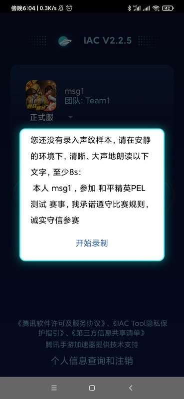 iac电竞防假赛工具 第1张图