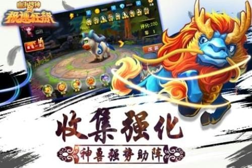 山海搜神之极速狂飙 第1张图