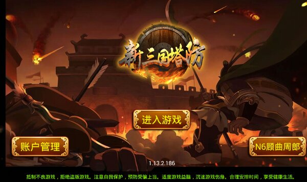卡牌三国风云 第1张图