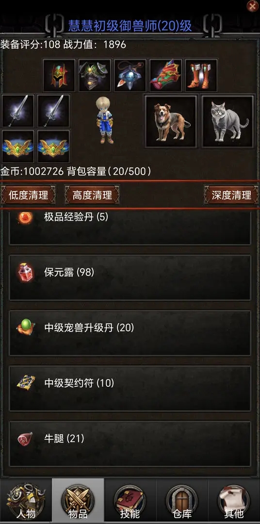 御兽之王 第1张图