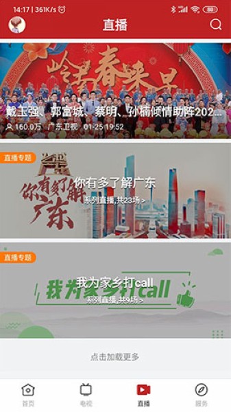陆丰融媒手机客户端 第1张图