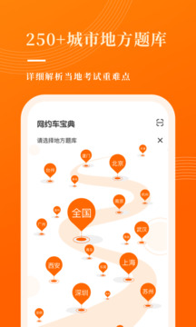 网约车考试宝典 第1张图