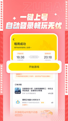 山火租号平台 第1张图