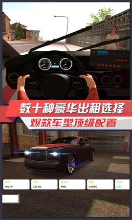极品出租车 第1张图