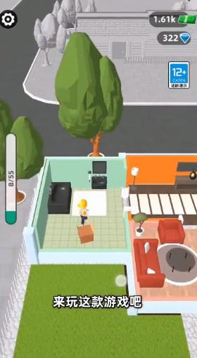 房屋翻修大师 第1张图