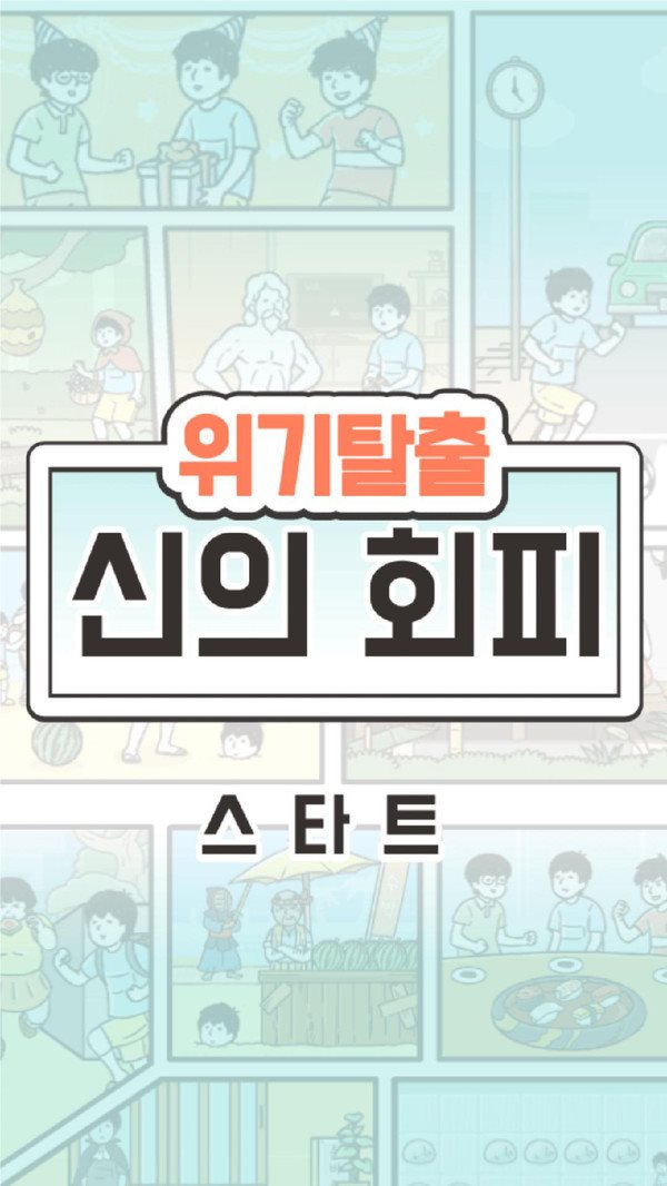 逃脱危机时刻(危机逃脱) 第1张图
