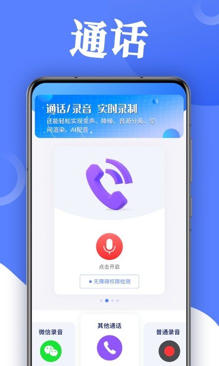 录音帮手 第1张图