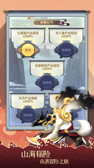 山海万妖传 第1张图
