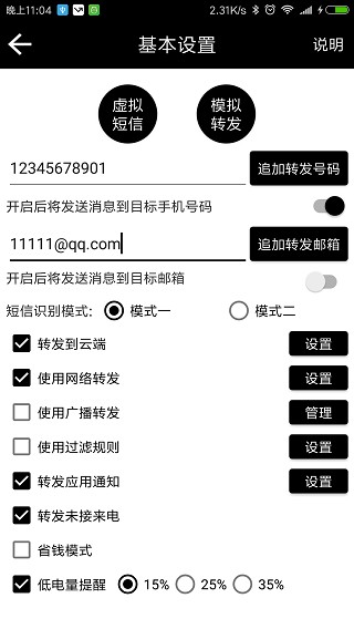 双卡助手短信转发 第1张图