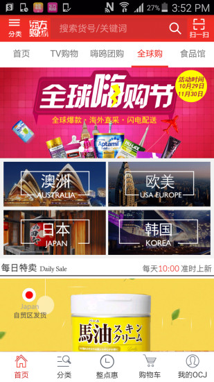 东方购物手机客户端 第1张图