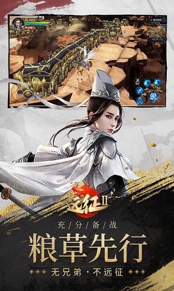 远征2手机客户端 第1张图