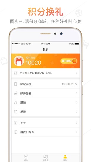 搜狐邮箱 第4张图