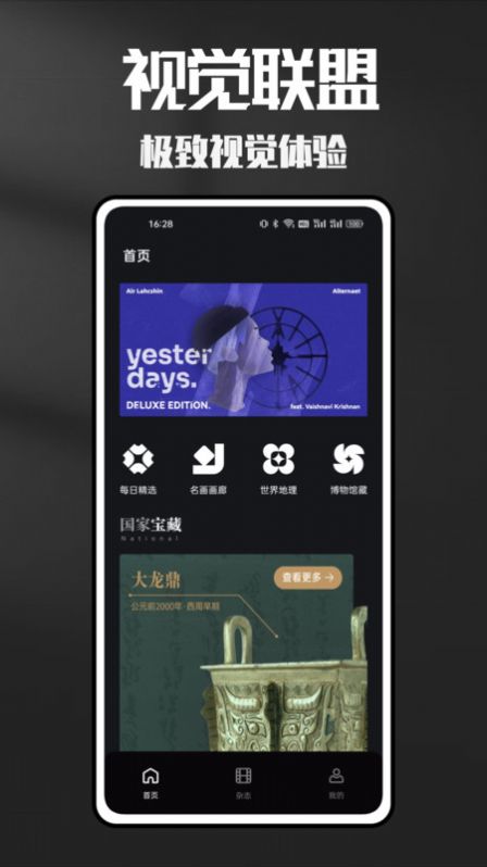 视觉联盟 第6张图