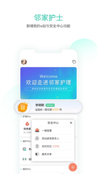 邻家护士 第1张图
