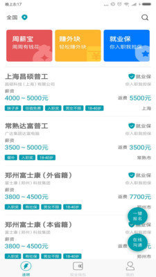 蜗牛速聘 第1张图