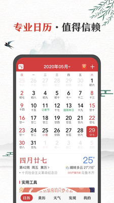 微鲤万年历 第1张图