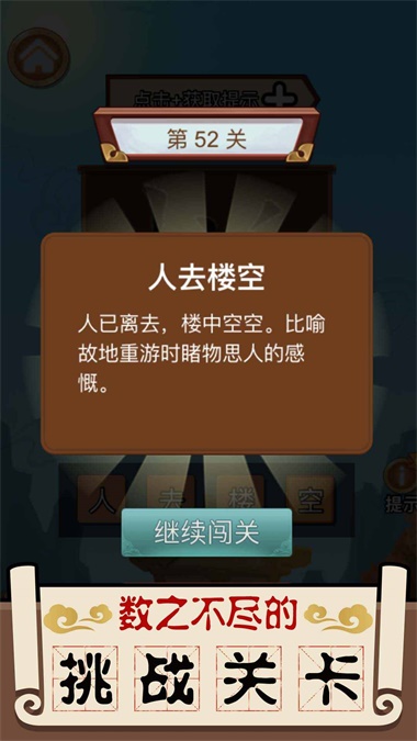成语大擂台 第1张图