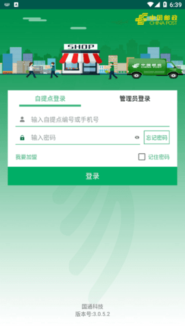 中邮E通 第1张图