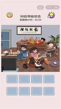 脑洞梗真多(游戏) 第1张图