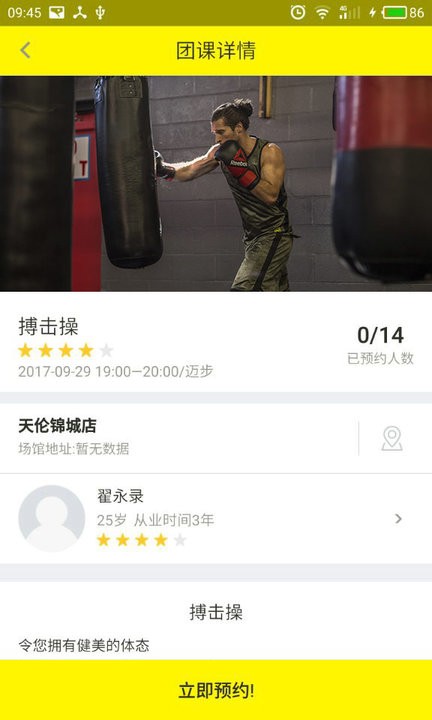 迈步智能健身 第1张图